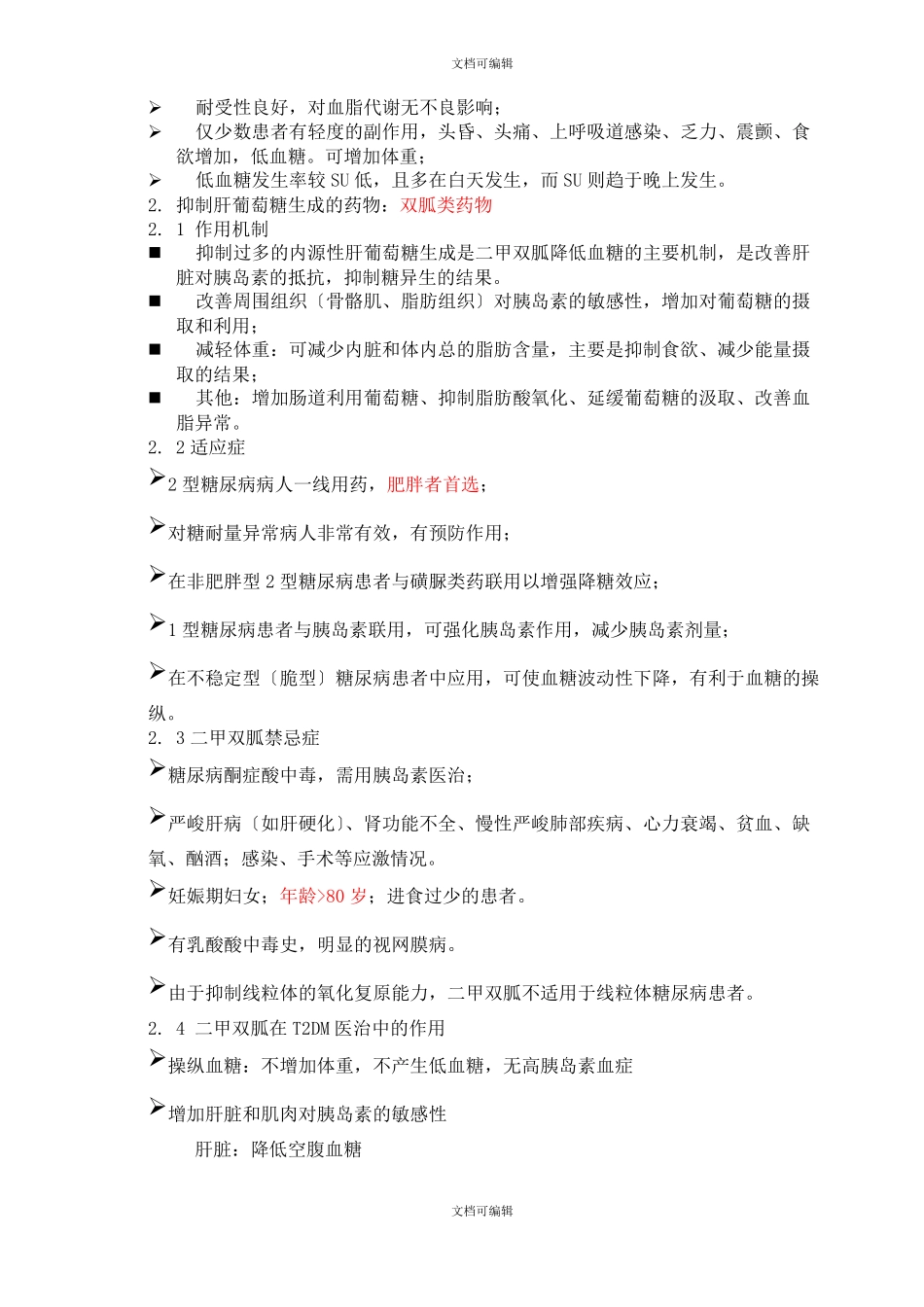 糖尿病药物的分类_第3页