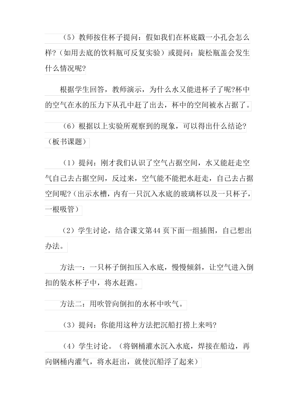 空气占据空间教案_第3页