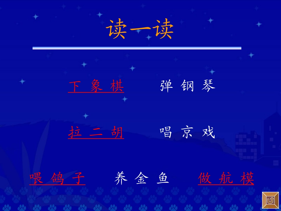 人教版小学语文二年级上册《识字2》PPT课件_第2页