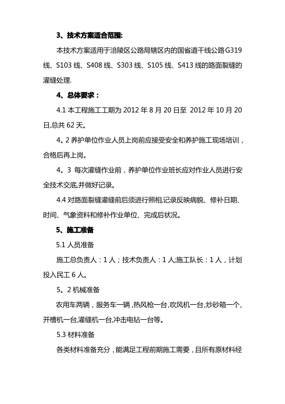 沥青路面裂缝灌缝施工方案_第2页