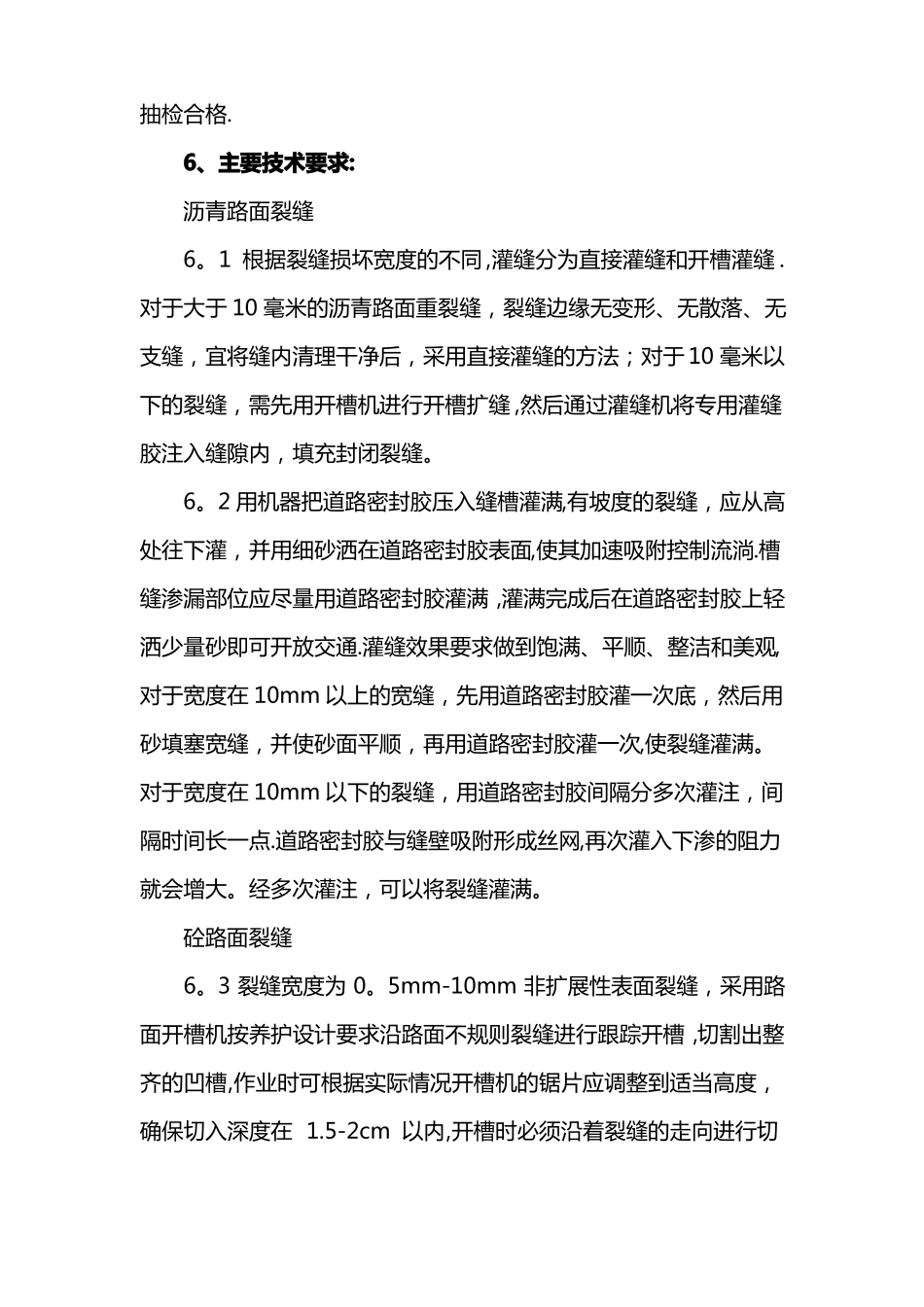 沥青路面裂缝灌缝施工方案_第3页