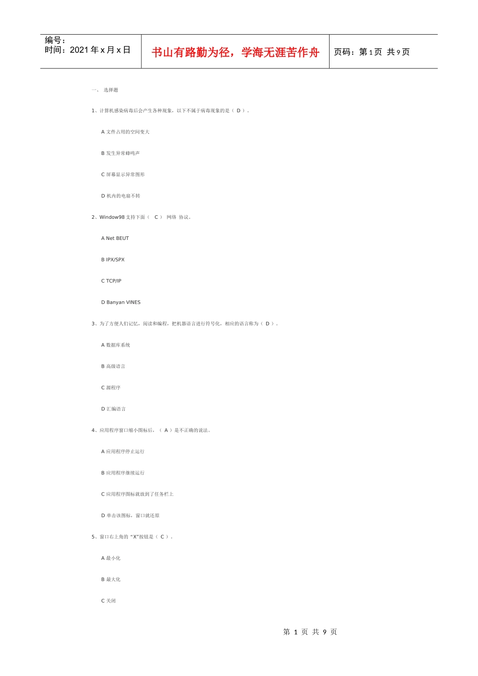 《会计电算化》模拟试题(三)_第1页