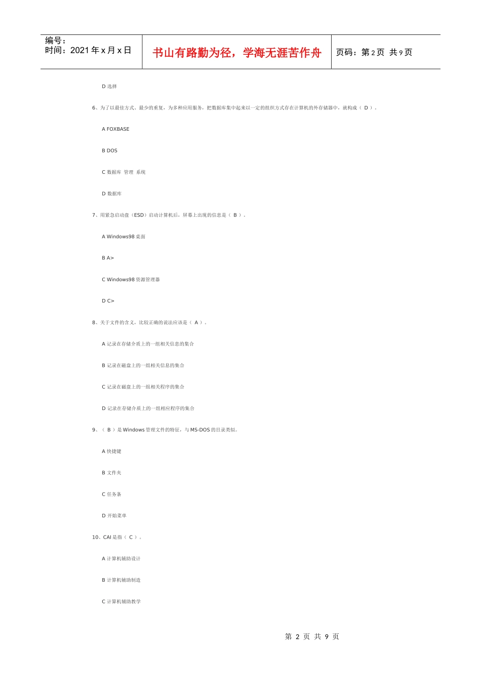 《会计电算化》模拟试题(三)_第2页
