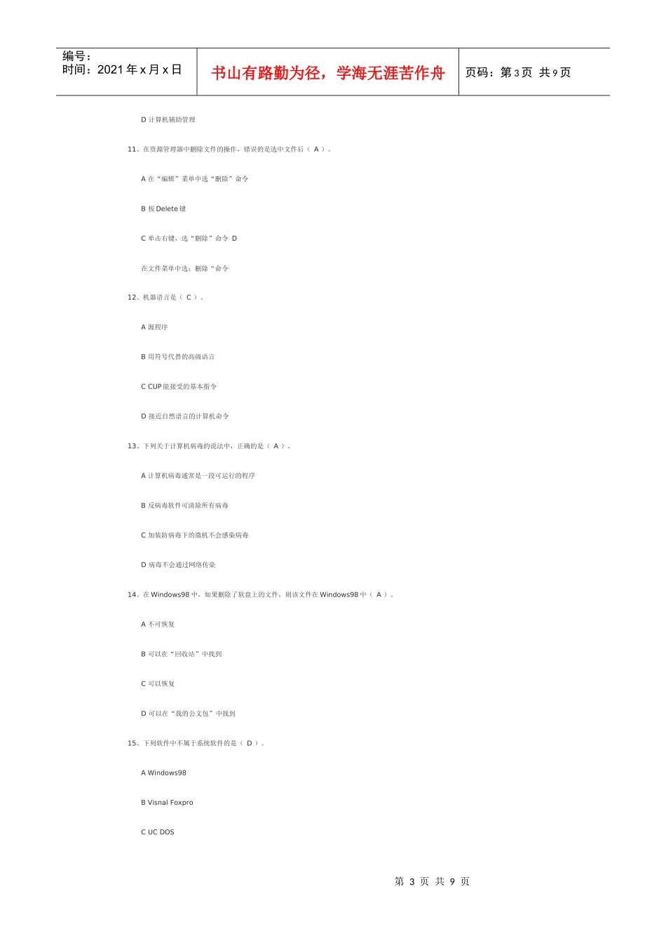 《会计电算化》模拟试题(三)_第3页