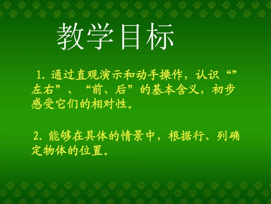 一年级数学认识位置_第2页