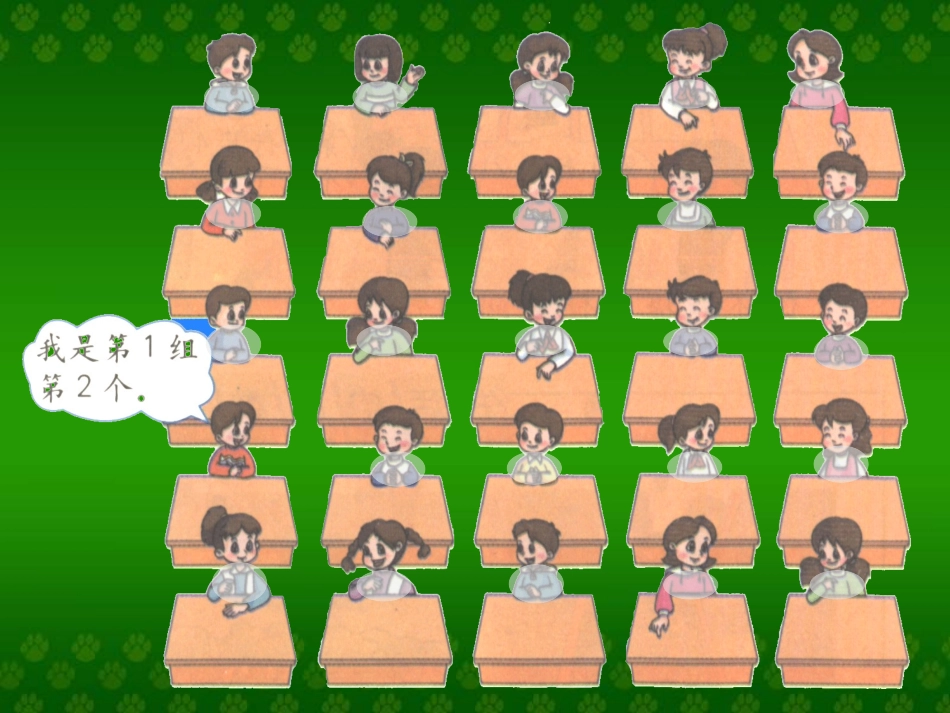 一年级数学认识位置_第3页