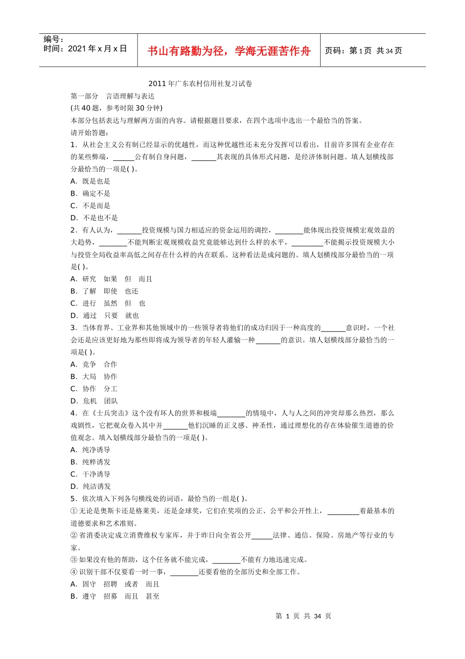 XXXX年广东农村信用社复习试卷_第1页