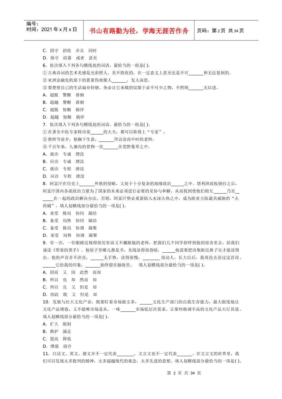 XXXX年广东农村信用社复习试卷_第2页