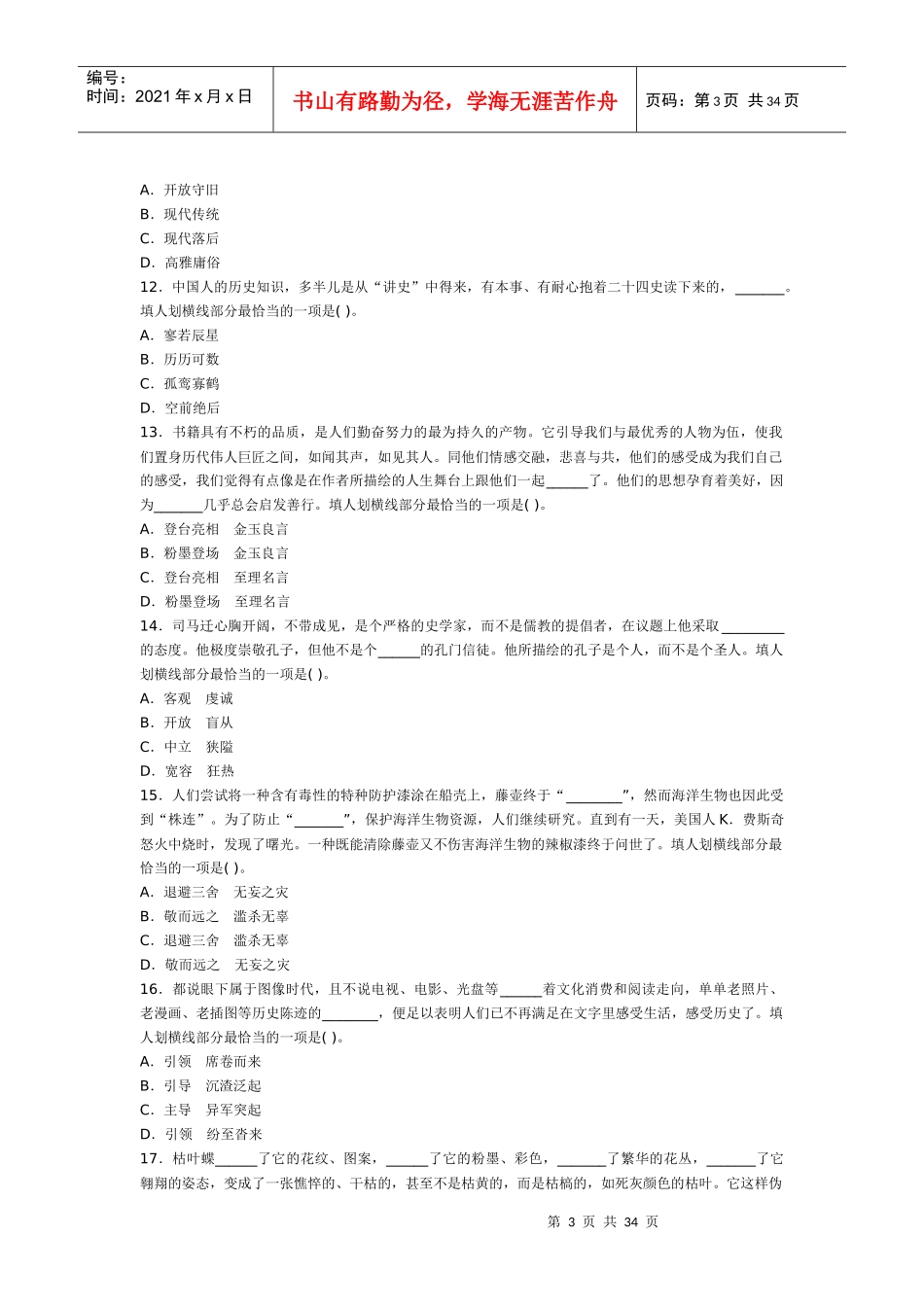 XXXX年广东农村信用社复习试卷_第3页