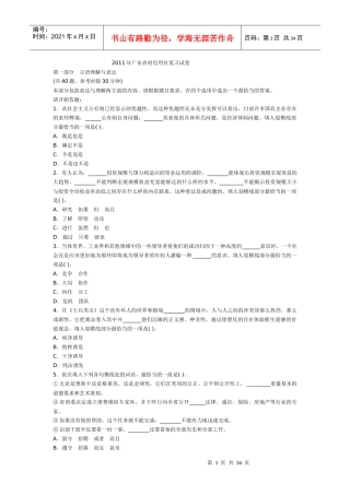 XXXX年广东农村信用社复习试卷