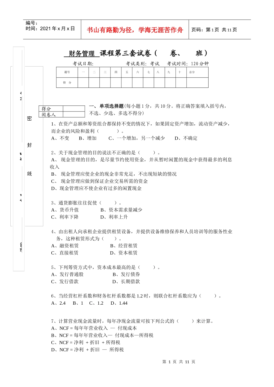 财务管理及财务知识分析课程_第1页