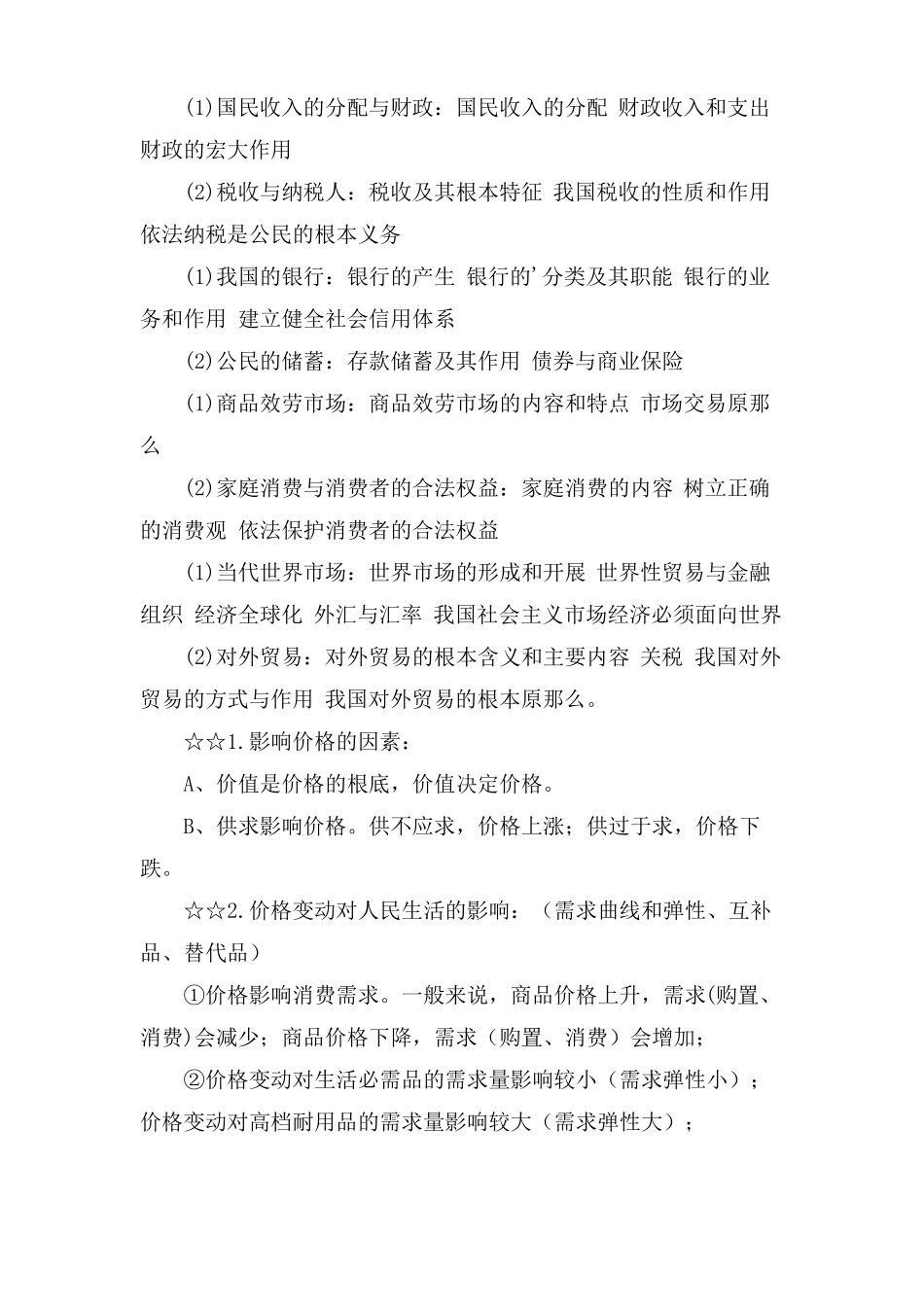 经济生活知识点总结_第2页