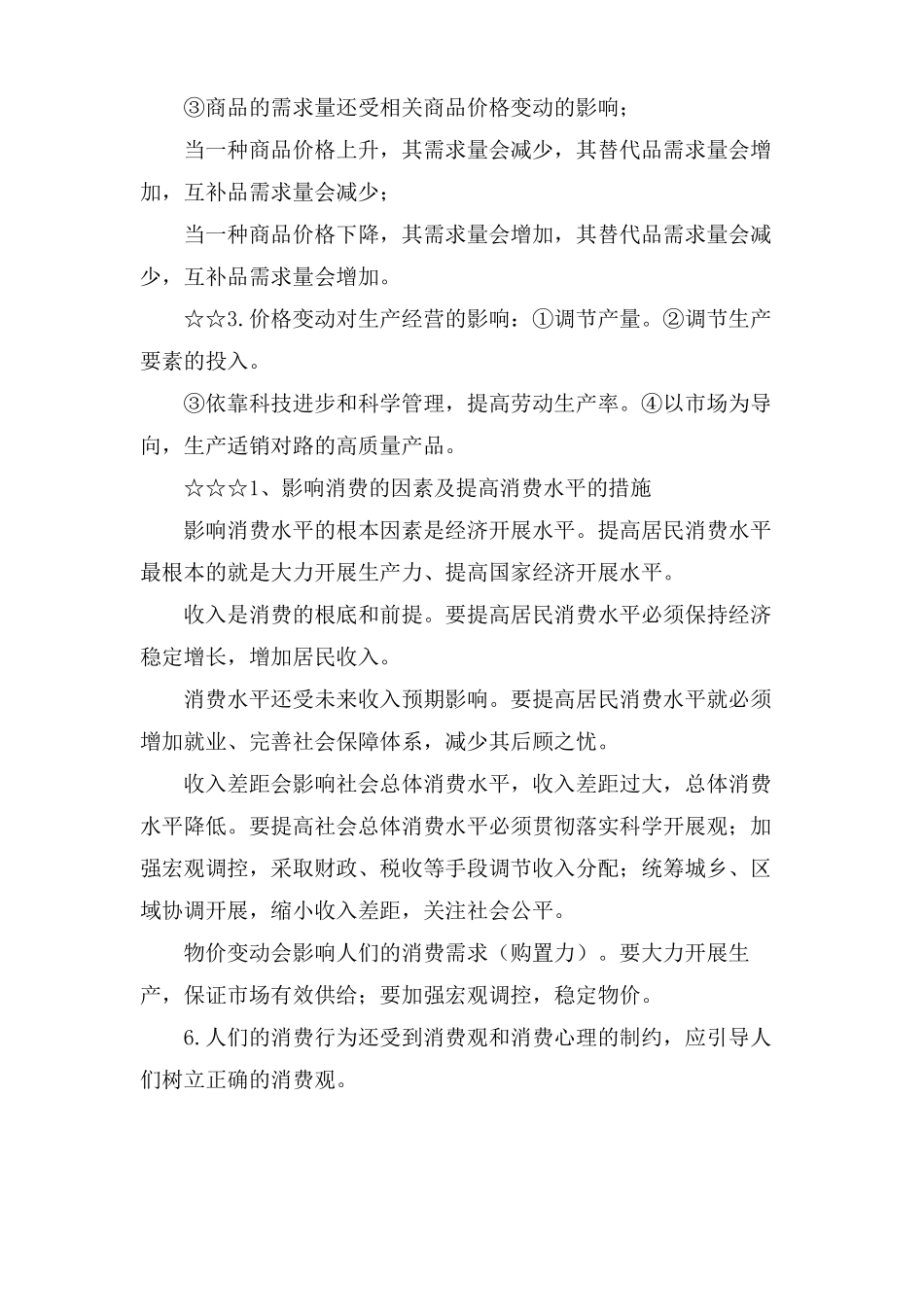 经济生活知识点总结_第3页