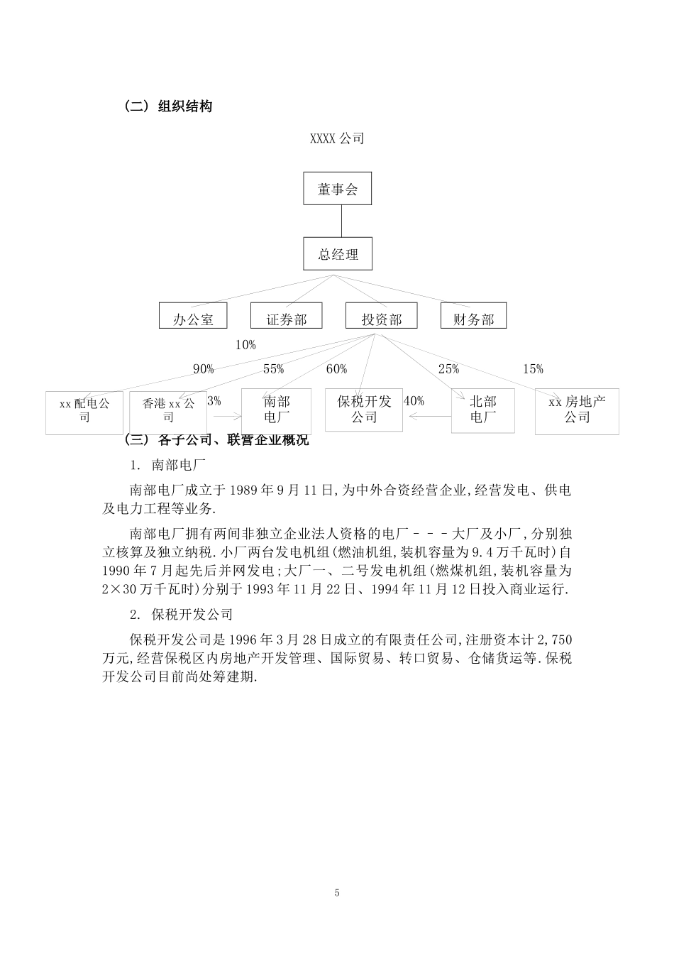 XXXX投资股份有限公司总体审计计划_第2页