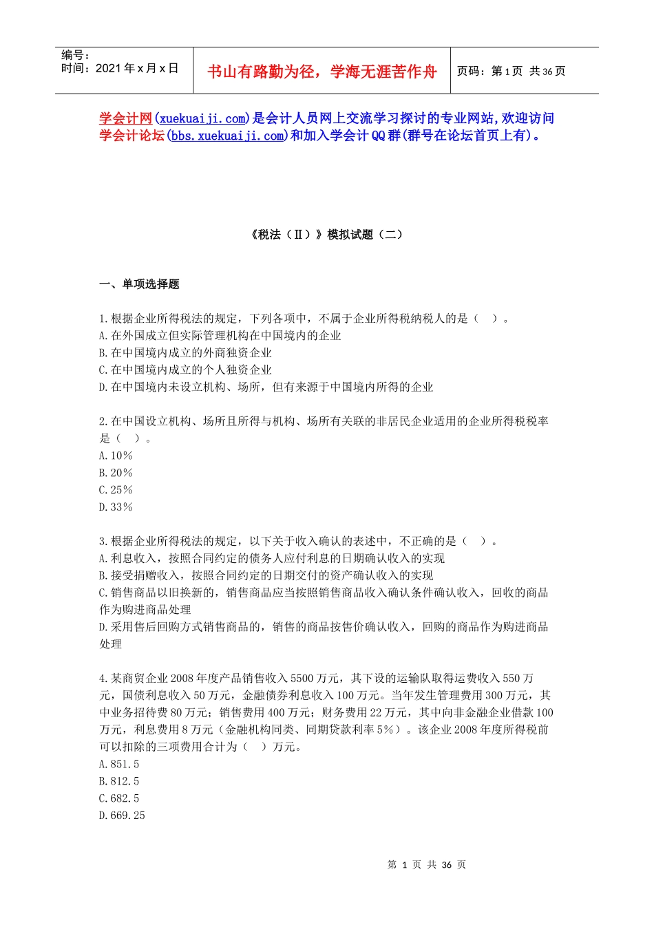 【学会计】税二模拟题2【xuekuaji[1]com提供】_第1页