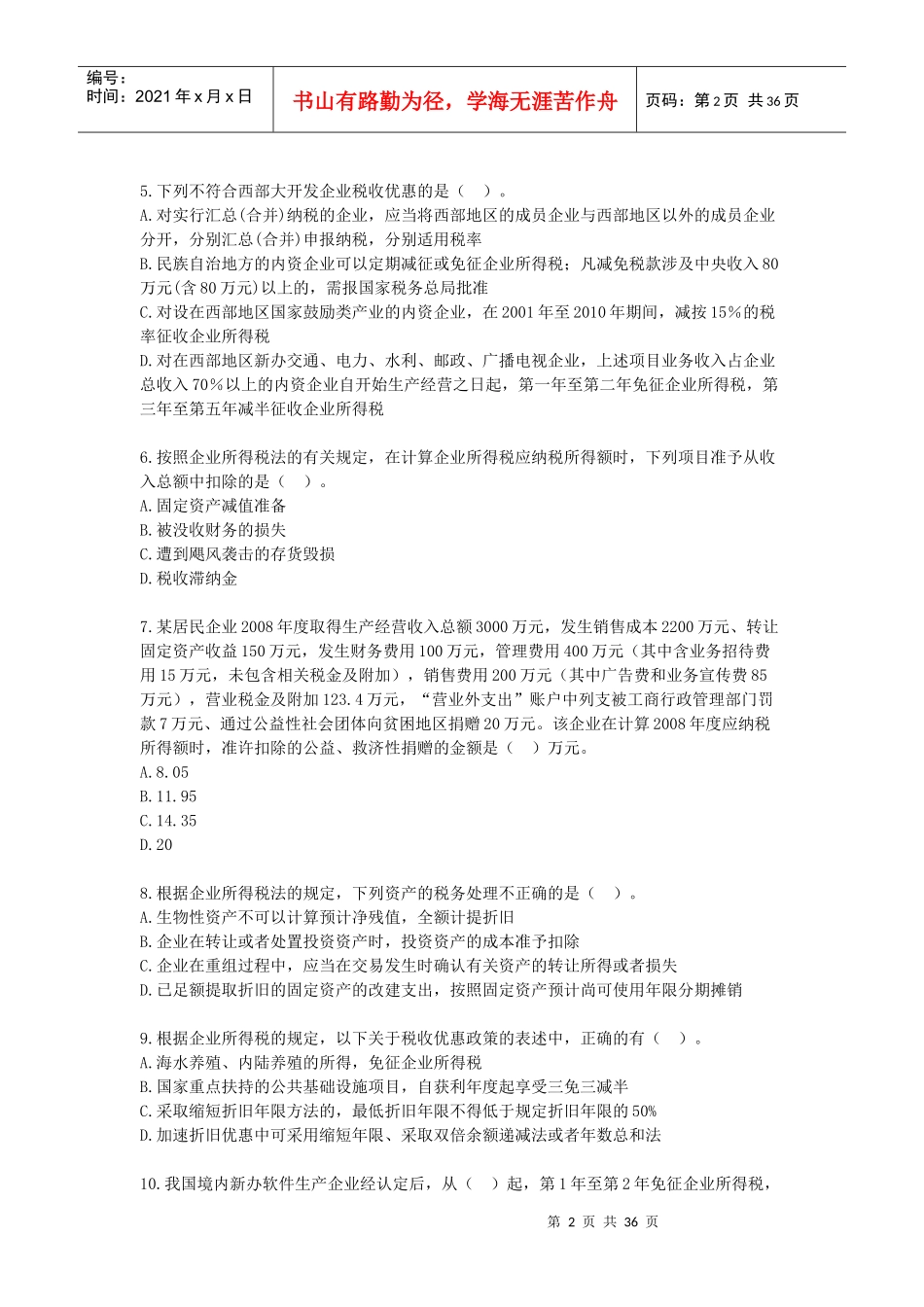 【学会计】税二模拟题2【xuekuaji[1]com提供】_第2页