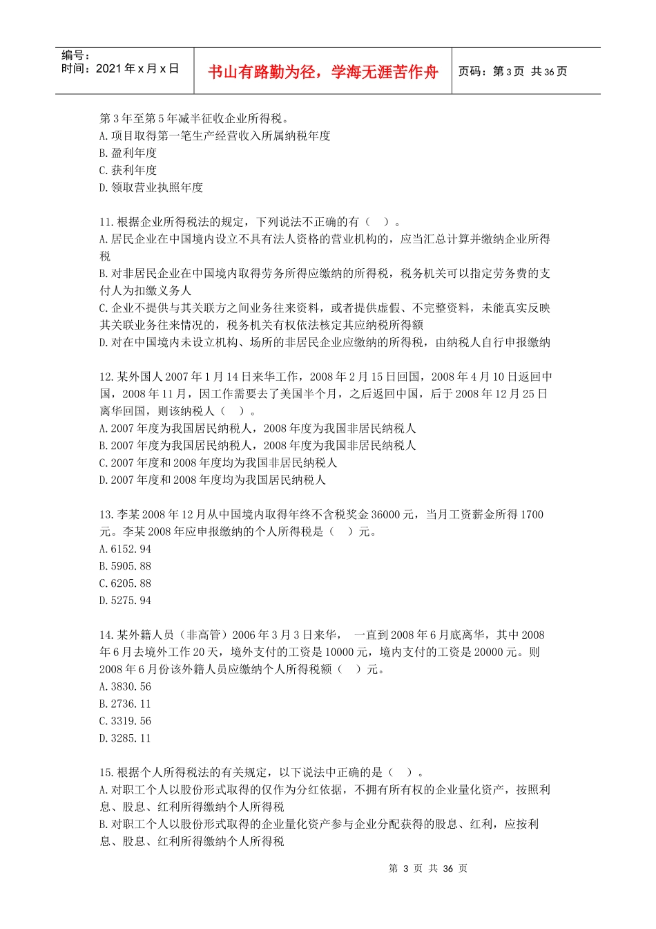 【学会计】税二模拟题2【xuekuaji[1]com提供】_第3页