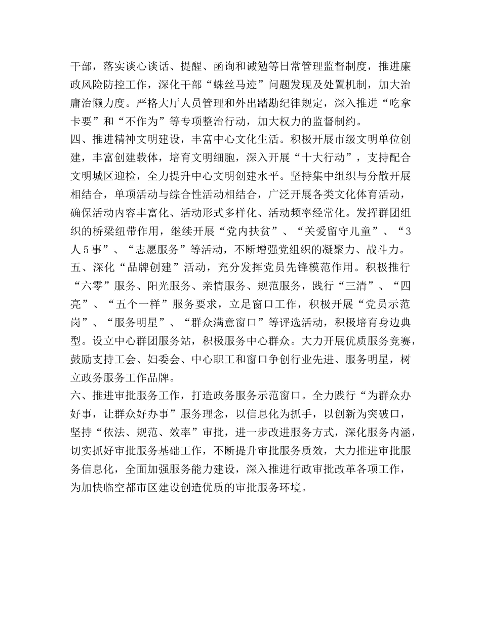 党建工作2020年度工作计划范本（两篇） _第3页