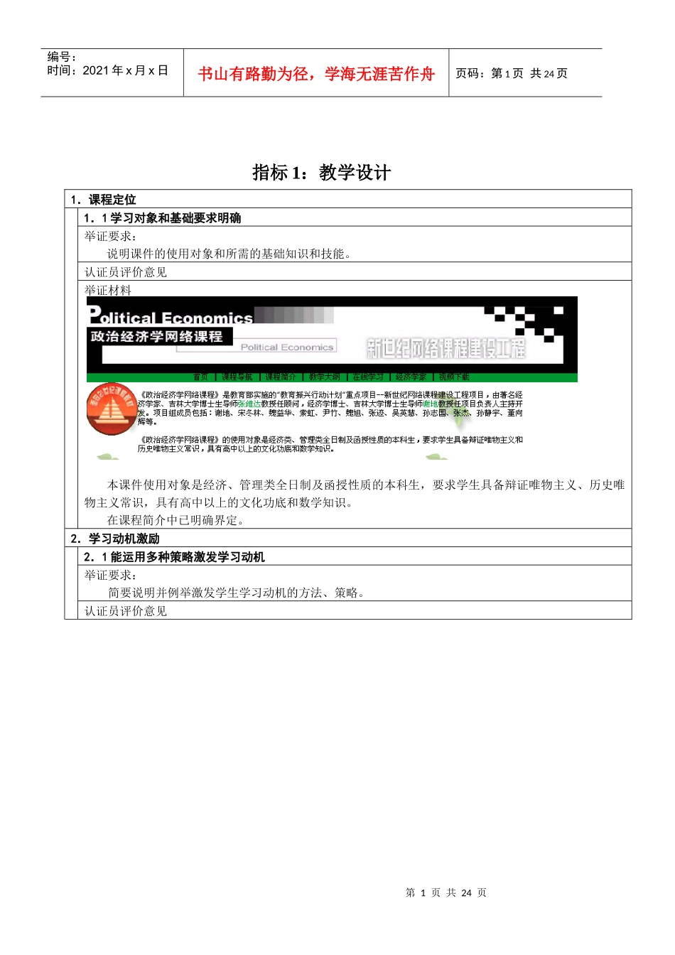 政治经济学网络课程_第2页