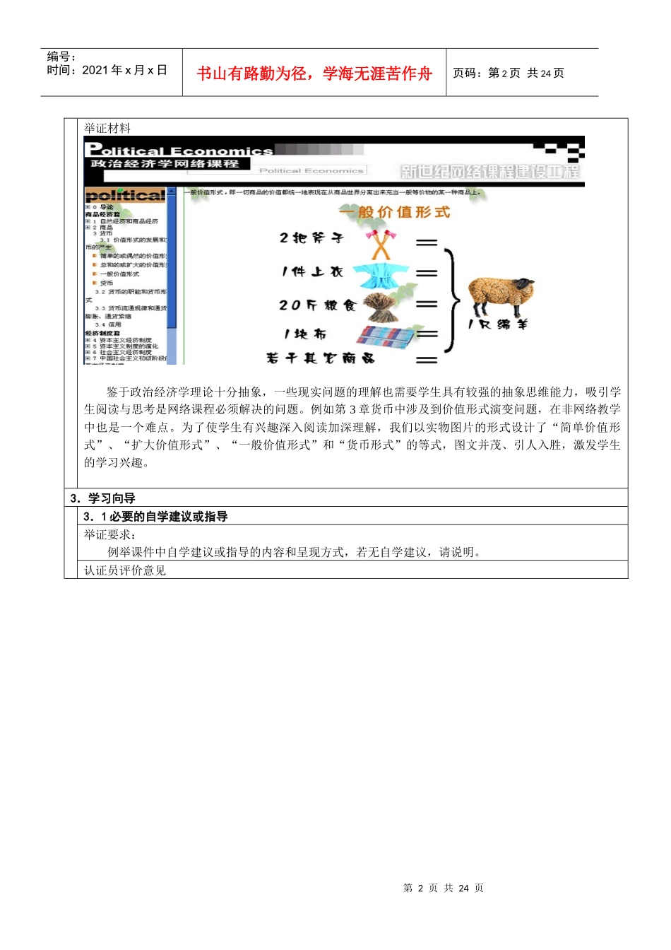 政治经济学网络课程_第3页