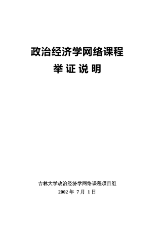 政治经济学网络课程