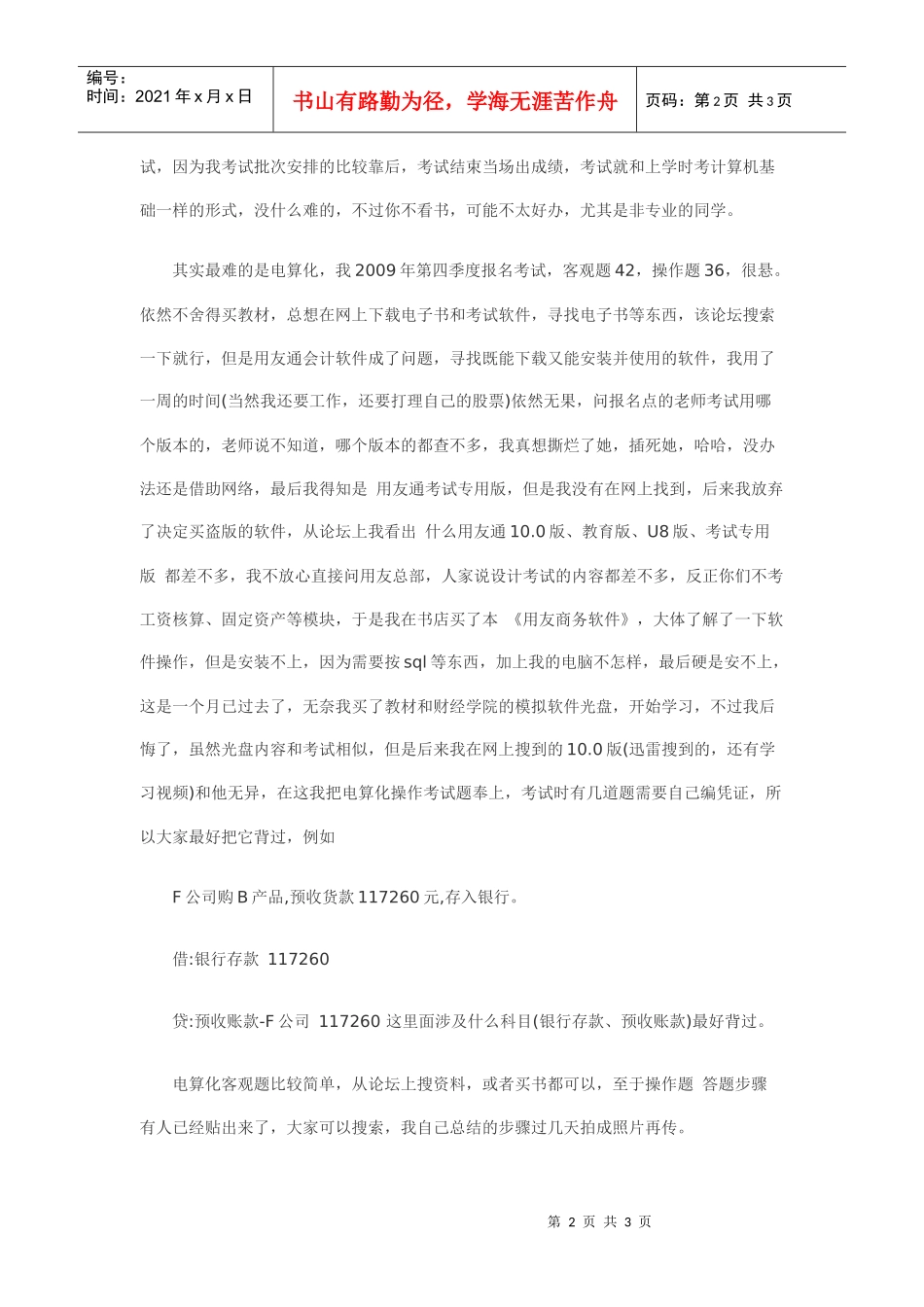 非会计专业考生：一次过三门会计证考试心得_第2页