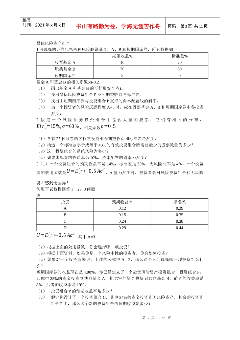 投资学练习题1_第2页