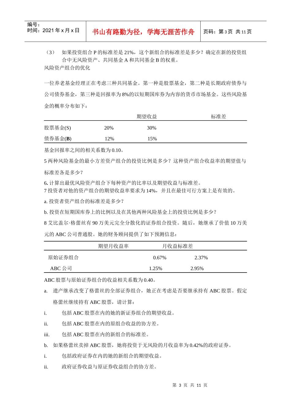 投资学练习题1_第3页