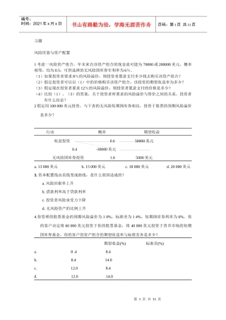 投资学练习题1