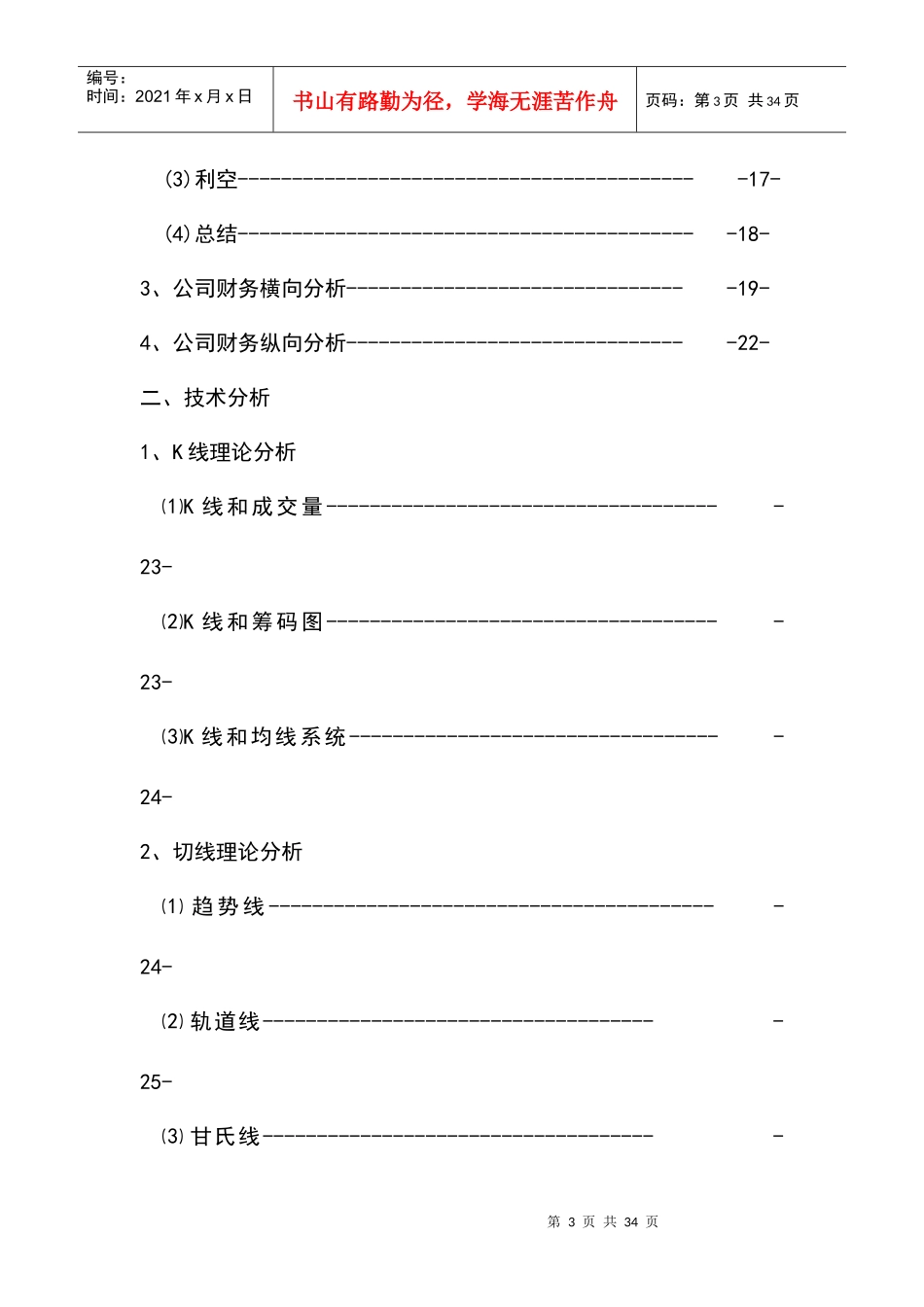 股票投资分析报告书_第3页