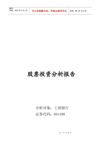 股票投资分析报告书