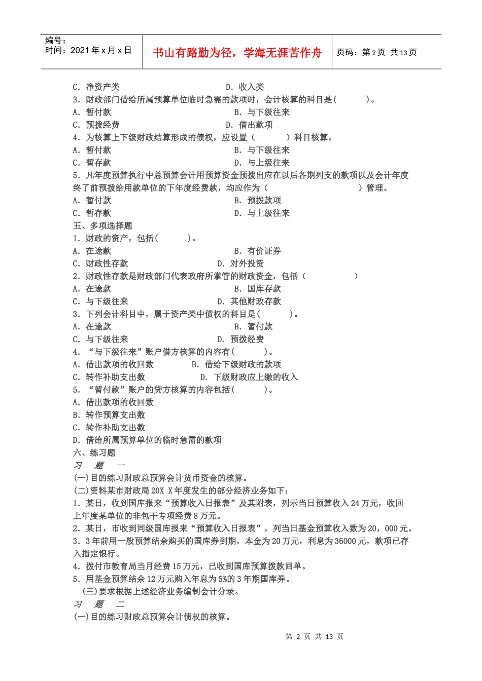 财政会计考试试题_第2页