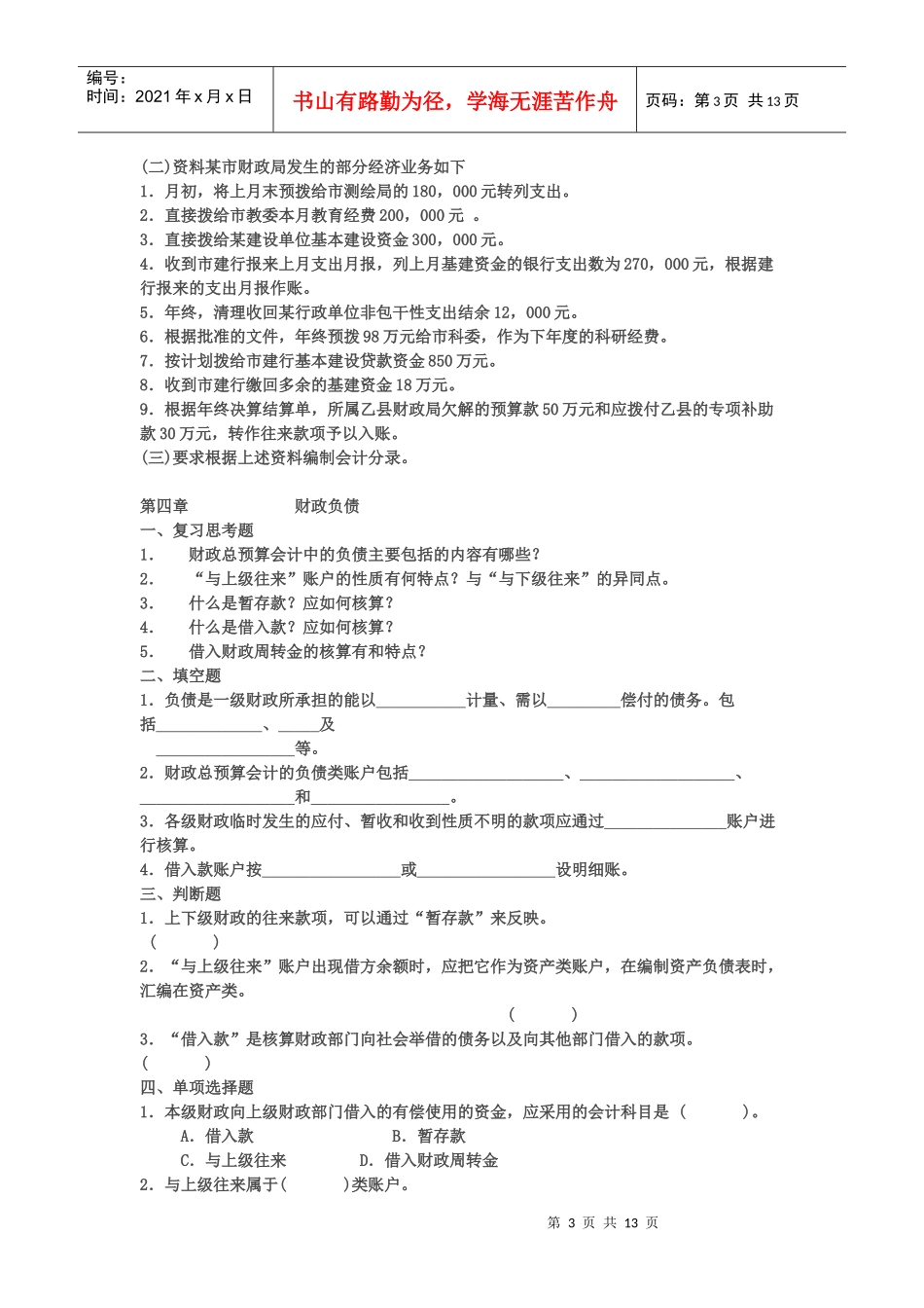 财政会计考试试题_第3页