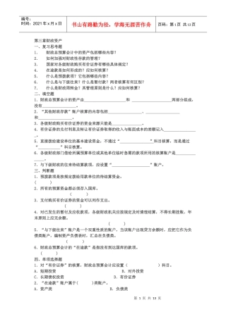 财政会计考试试题