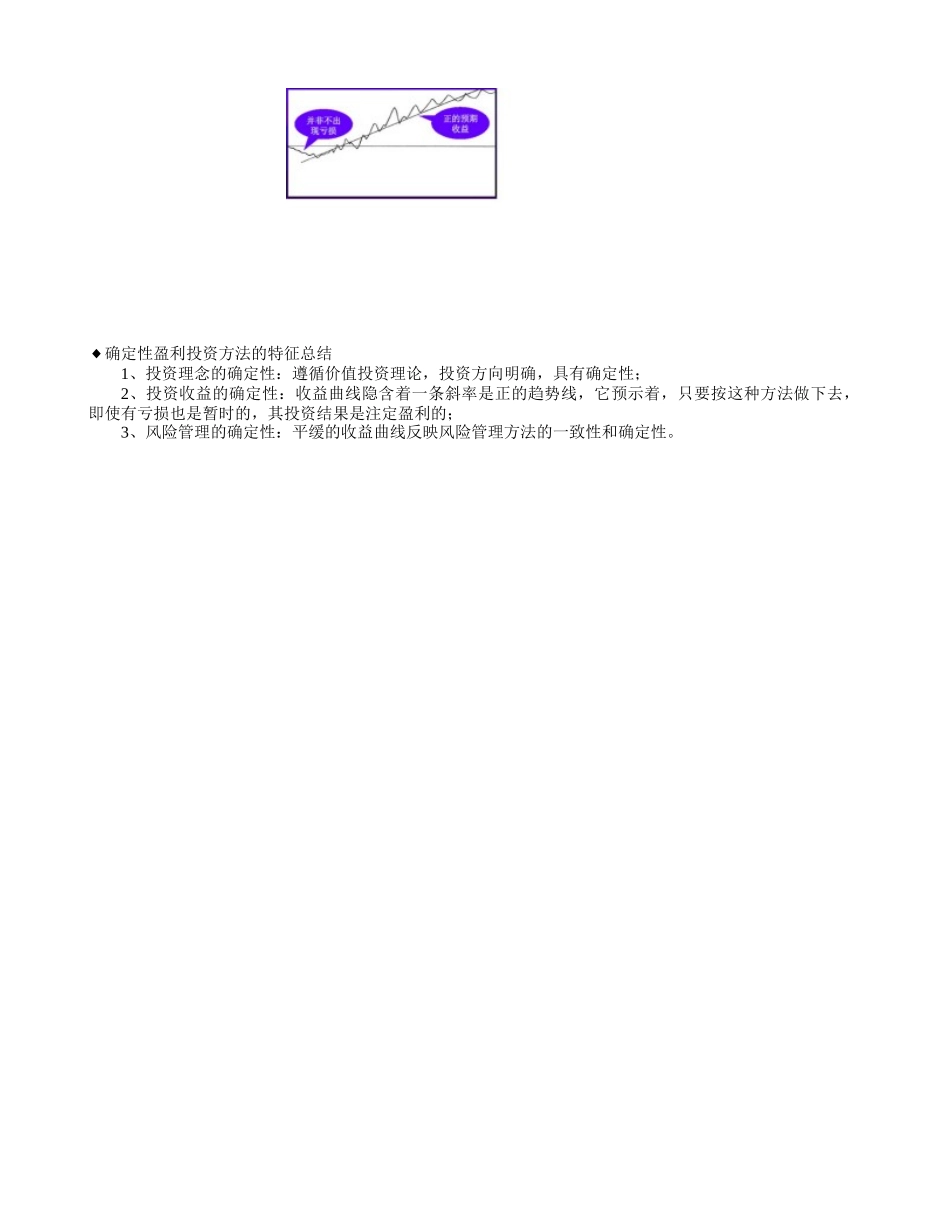 确定性盈利投资方法简析doc-确定性盈利投资方法简介及当_第3页
