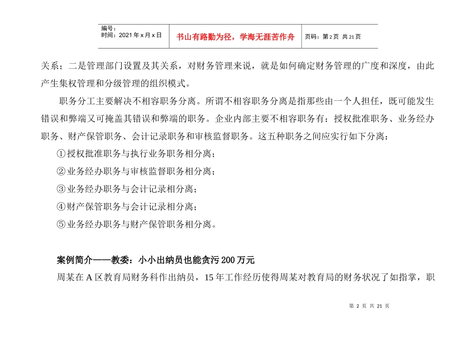 内部控制的基本方式_第2页