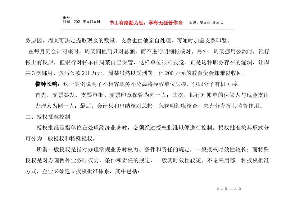 内部控制的基本方式_第3页