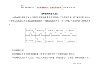 内部控制的基本方式
