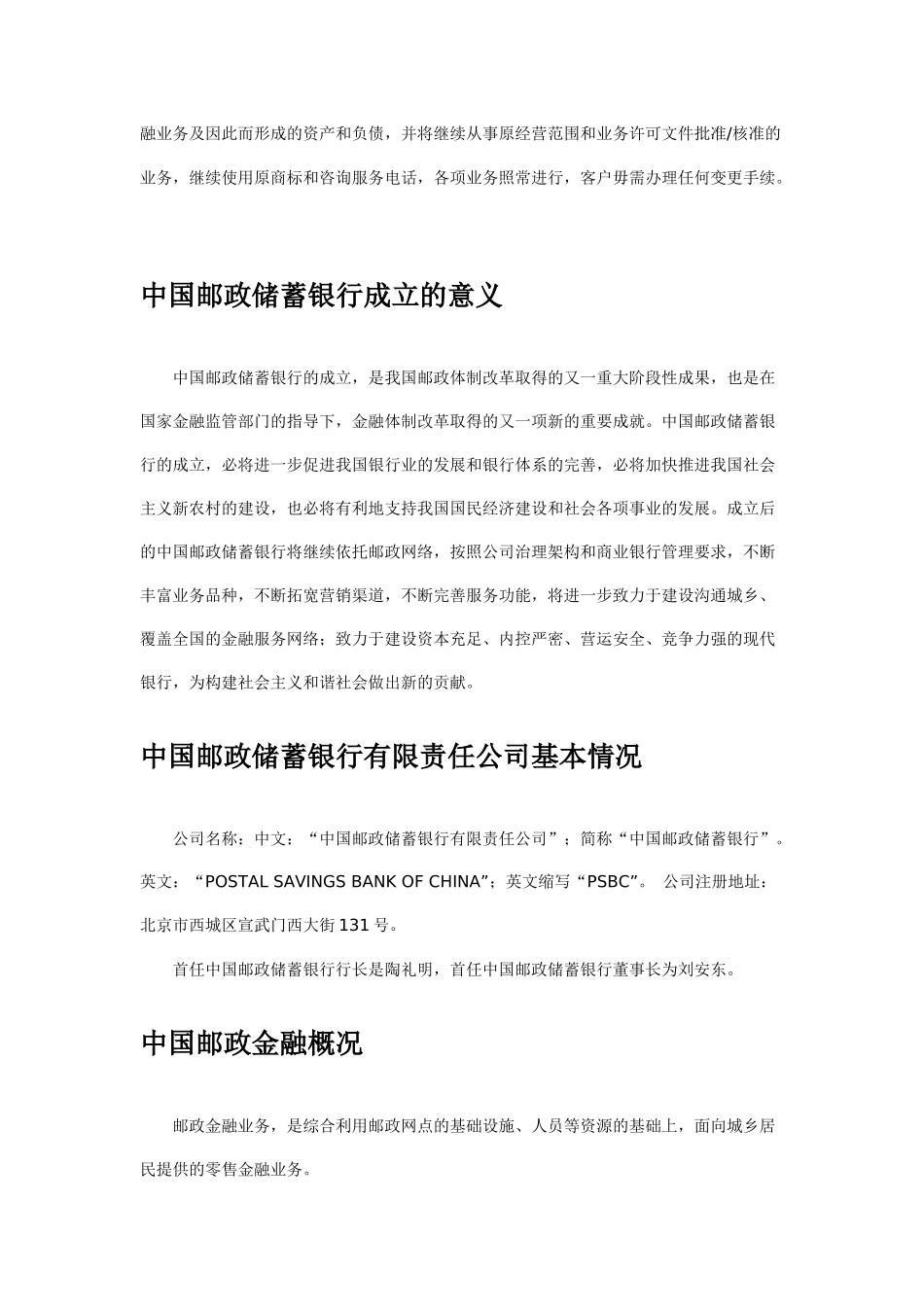 中国邮政储蓄银行简介_第2页