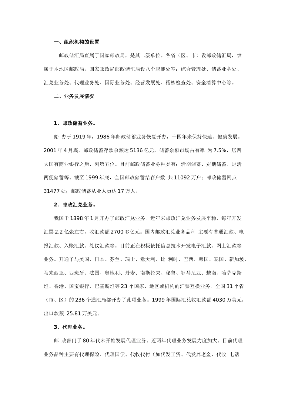 中国邮政储蓄银行简介_第3页