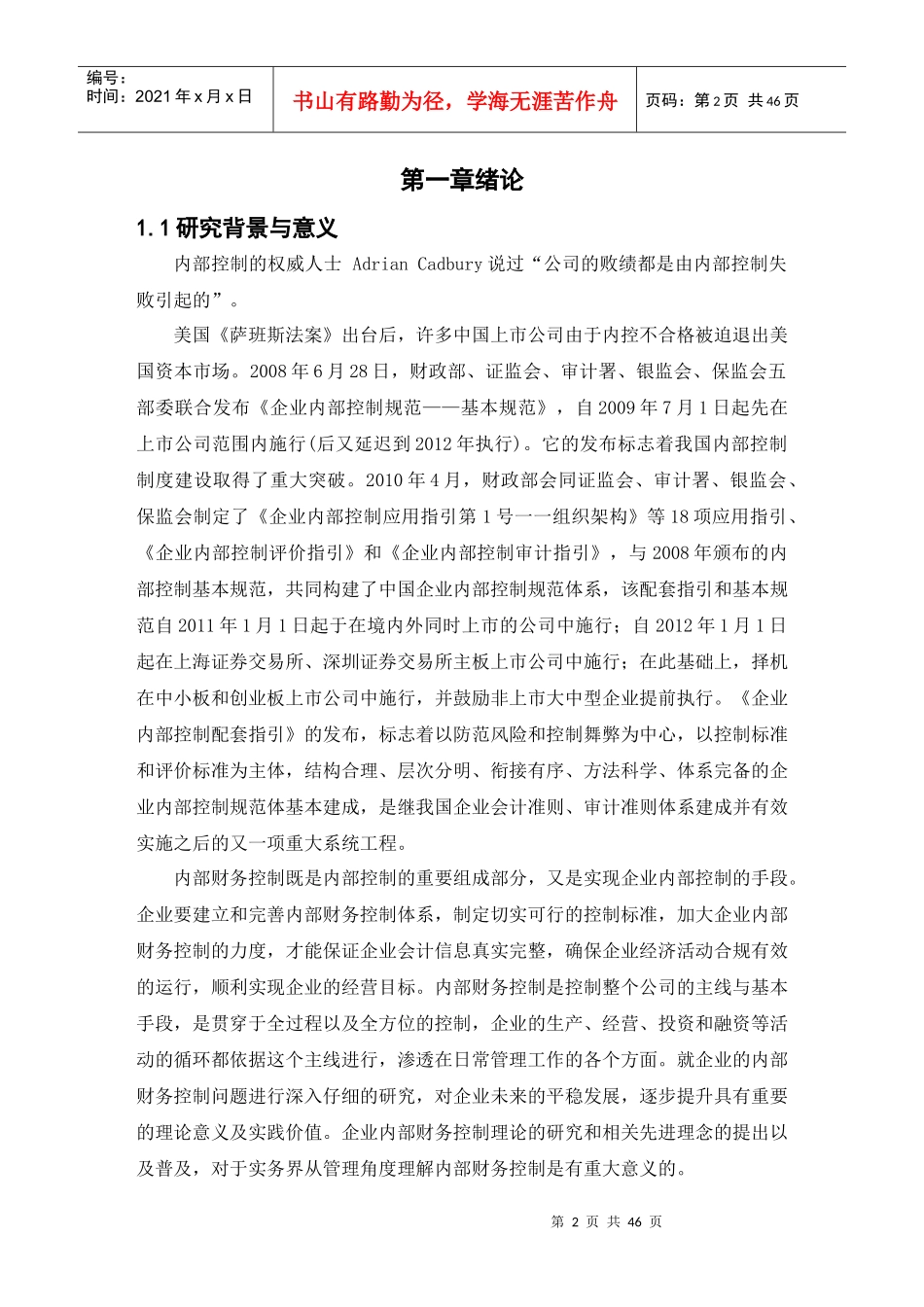 DL企业内部财务控制体系研究_第2页