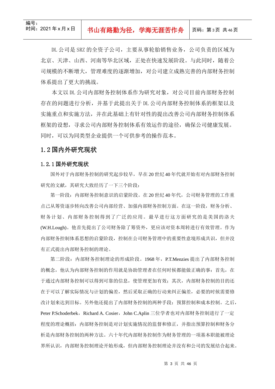 DL企业内部财务控制体系研究_第3页