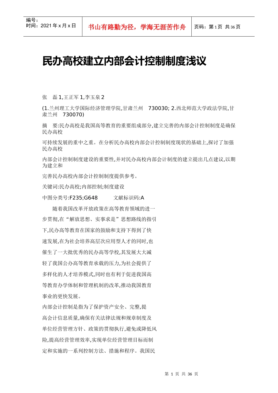 高校内部会计控制制度建设_第1页