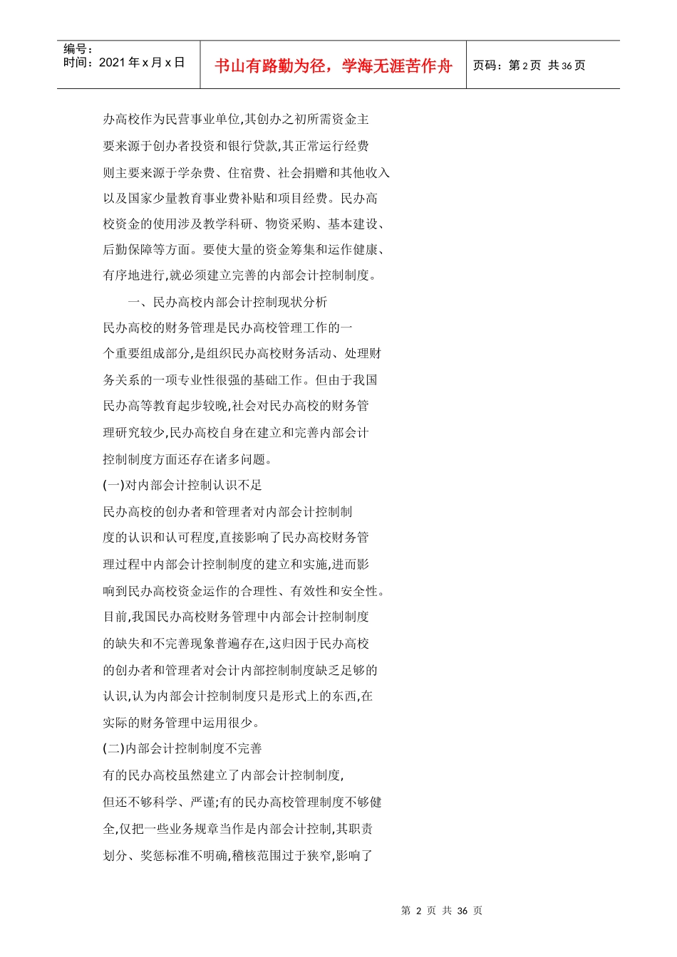 高校内部会计控制制度建设_第2页