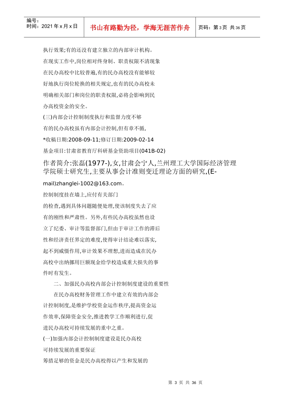 高校内部会计控制制度建设_第3页