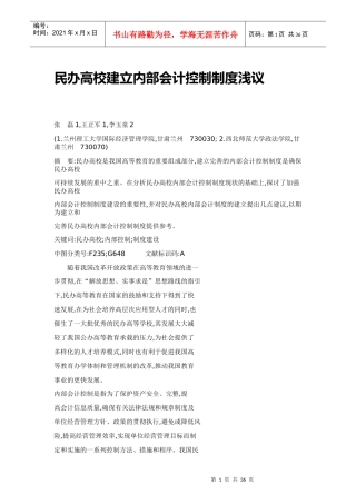 高校内部会计控制制度建设