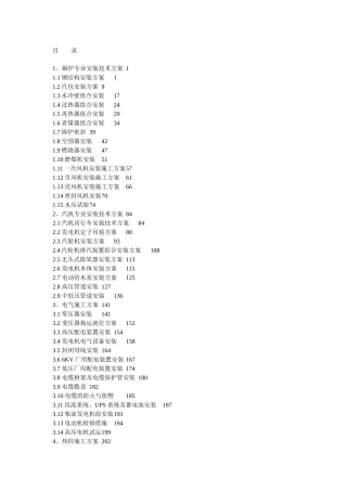 华能榆社电厂二期扩建工程机组安装方案