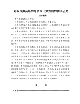 对我国券商新的净资本计算规则的实证研究