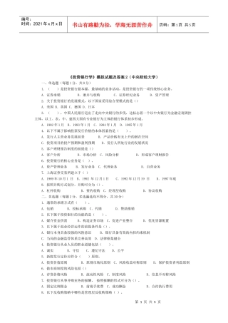 《投资银行学》模拟试题与答案