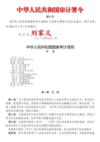 中华人民共和国国家审计准则74065287